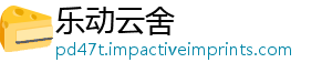 乐动云舍